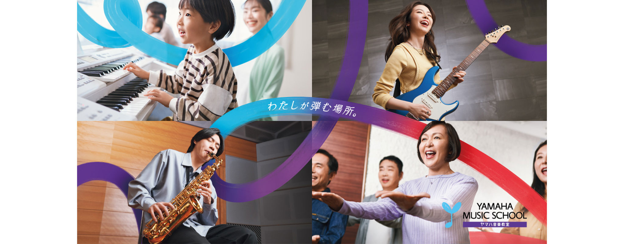 音楽をもっと楽しもう ヤマハ大人の音楽レッスン