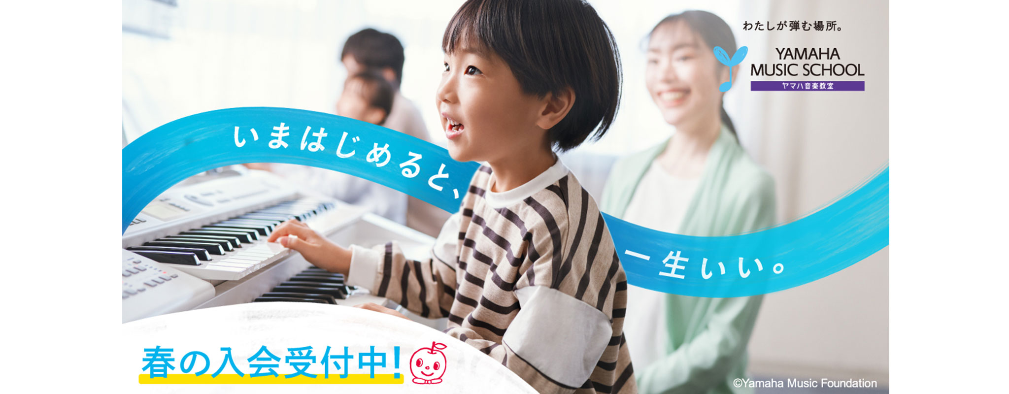 音楽をもっと楽しもう ヤマハ大人の音楽レッスン